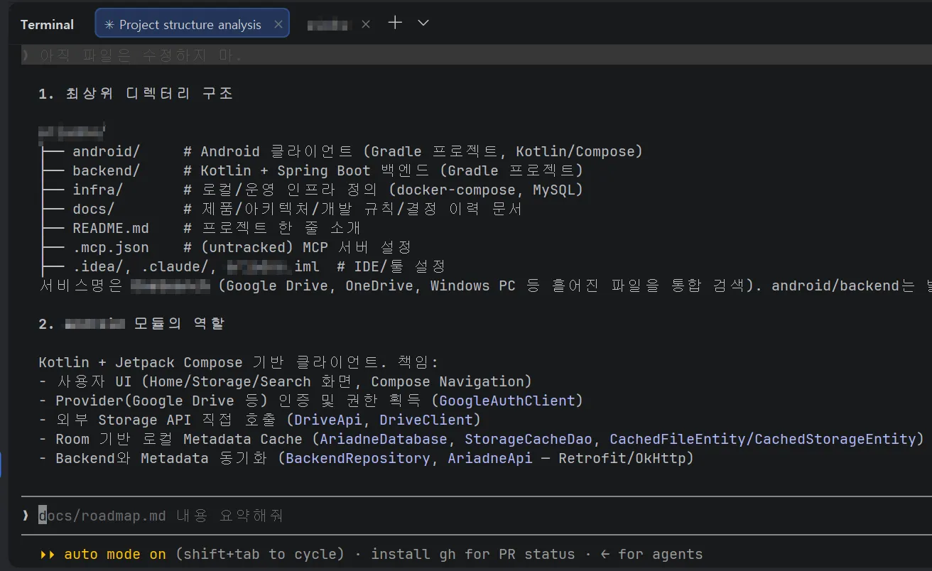 Claude Code 프로젝트 분석