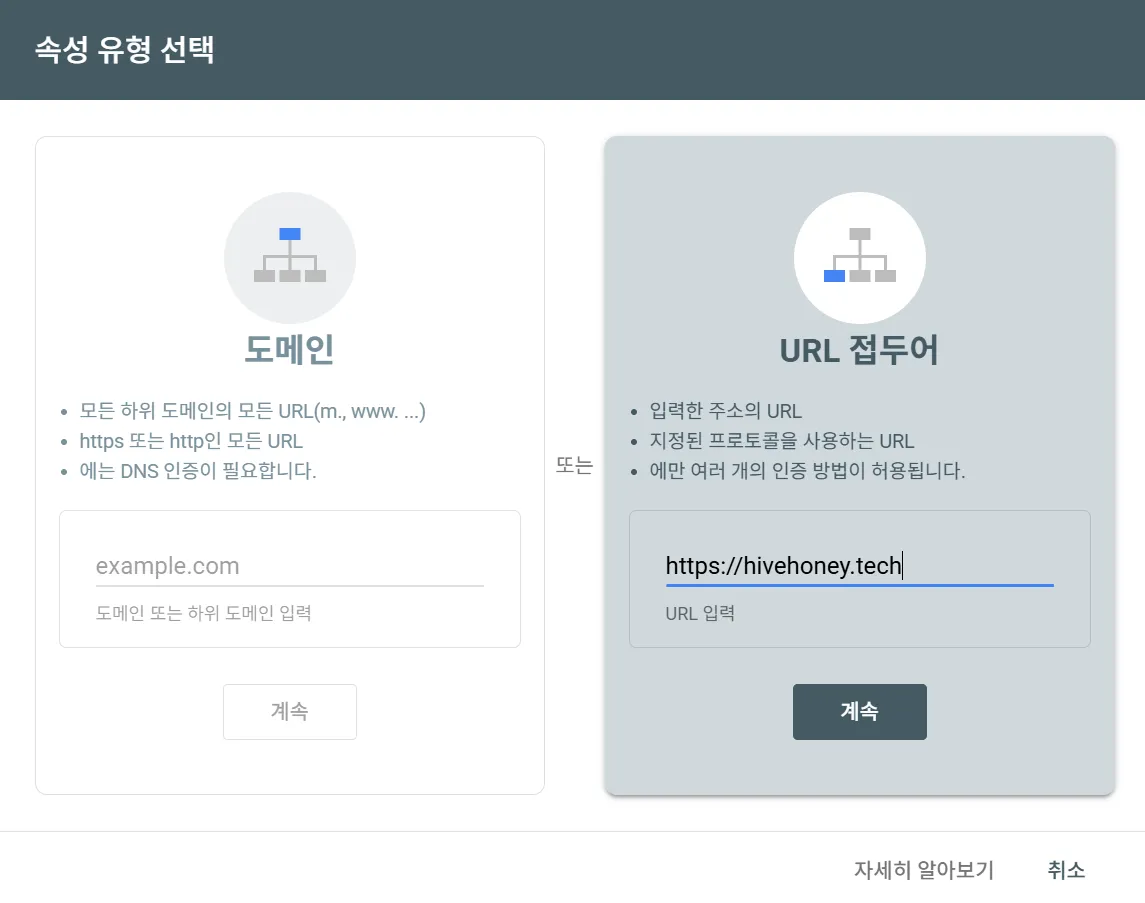 Search Console 속성 추가 화면
