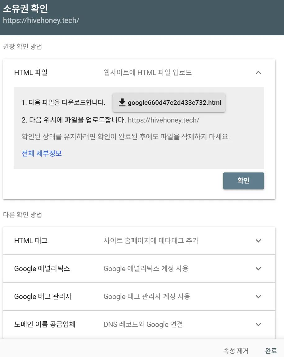Google Search Console 사이트 소유권 확인
