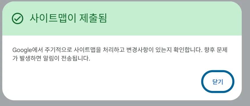 Google Search Console sitemap 제출 성공