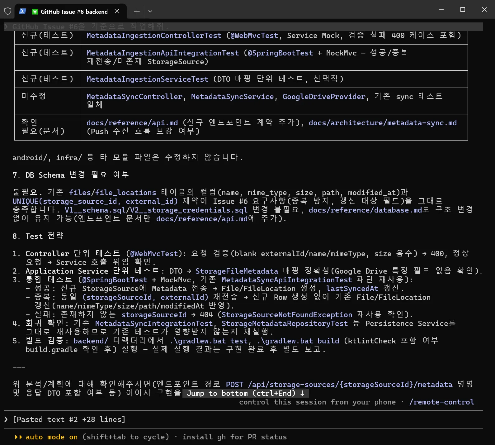 Claude Code의 구현 계획