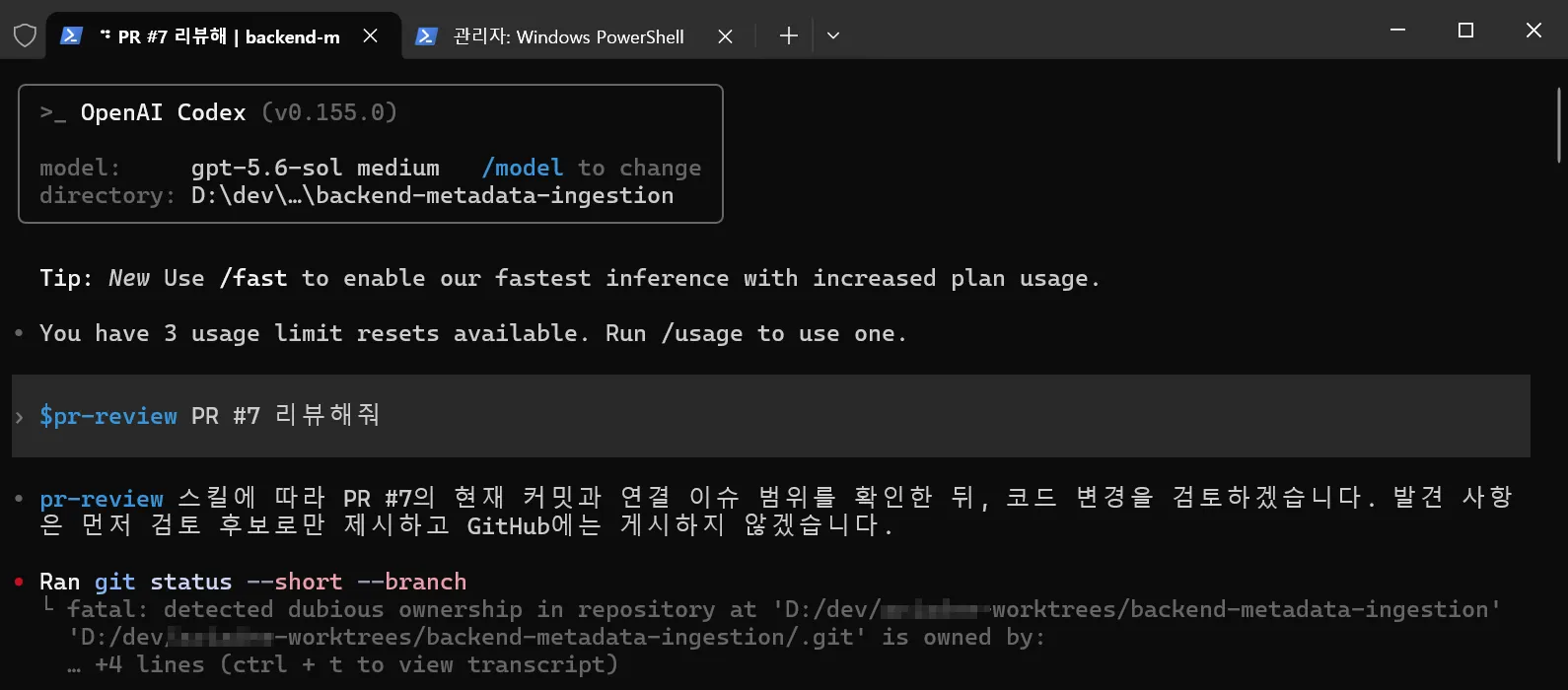 pr-review Skill로 코드 리뷰 실행