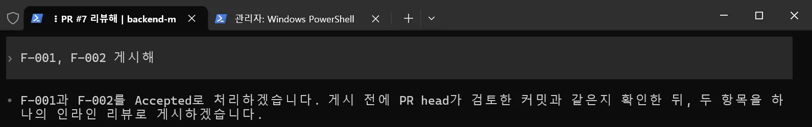 개발자 검토 후 선택 리뷰사항 게시