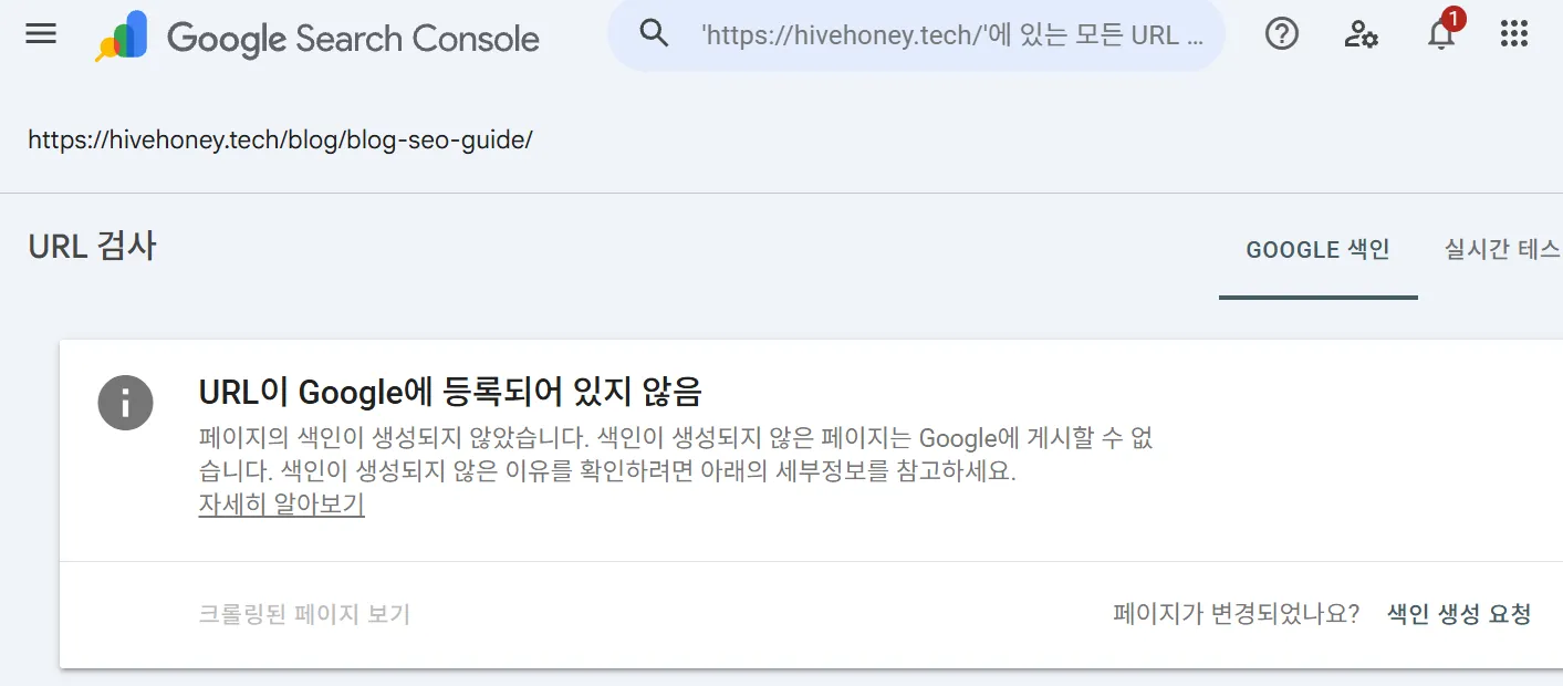 Google Search Console 색인 생성 요청