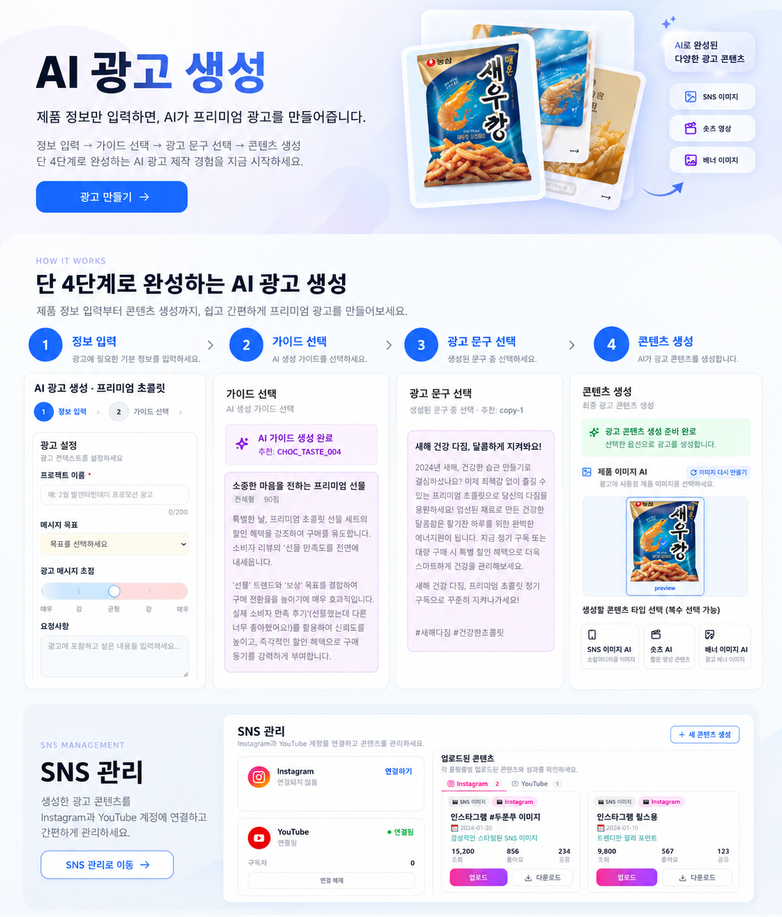 AI 마케팅 자동화 플랫폼 화면